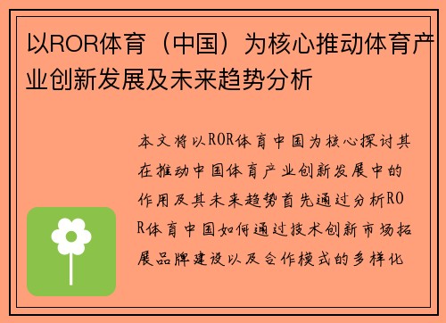 以ROR体育（中国）为核心推动体育产业创新发展及未来趋势分析
