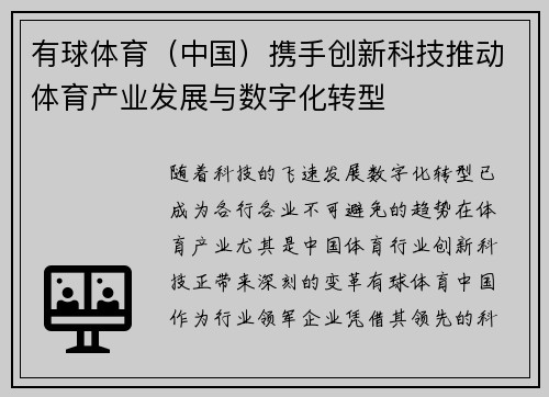 有球体育（中国）携手创新科技推动体育产业发展与数字化转型