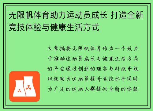 无限帆体育助力运动员成长 打造全新竞技体验与健康生活方式
