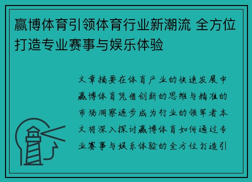 赢博体育引领体育行业新潮流 全方位打造专业赛事与娱乐体验
