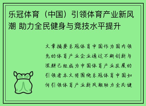 乐冠体育（中国）引领体育产业新风潮 助力全民健身与竞技水平提升