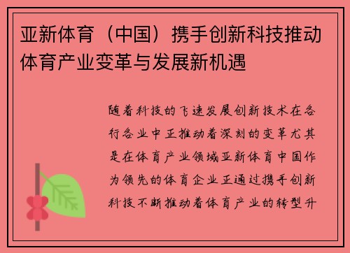 亚新体育（中国）携手创新科技推动体育产业变革与发展新机遇