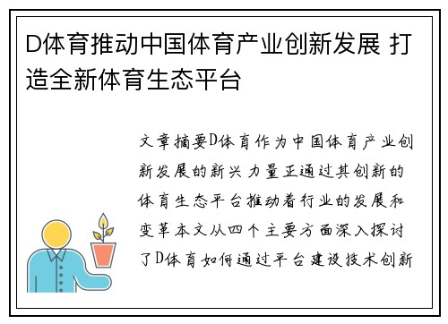 D体育推动中国体育产业创新发展 打造全新体育生态平台