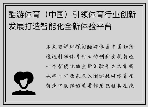 酷游体育（中国）引领体育行业创新发展打造智能化全新体验平台
