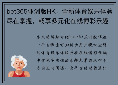 bet365亚洲版HK：全新体育娱乐体验尽在掌握，畅享多元化在线博彩乐趣