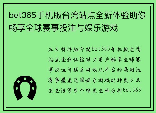 bet365手机版台湾站点全新体验助你畅享全球赛事投注与娱乐游戏