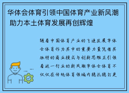 华体会体育引领中国体育产业新风潮 助力本土体育发展再创辉煌