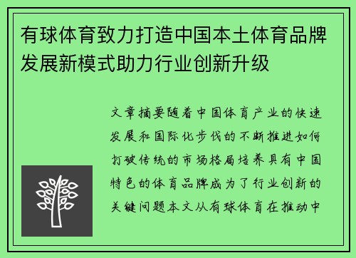 有球体育致力打造中国本土体育品牌发展新模式助力行业创新升级
