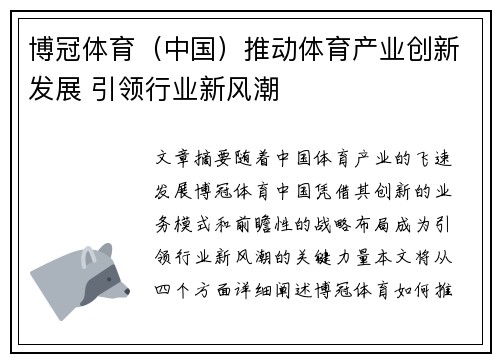 博冠体育（中国）推动体育产业创新发展 引领行业新风潮