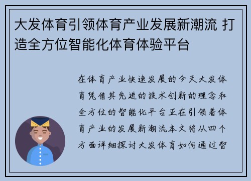 大发体育引领体育产业发展新潮流 打造全方位智能化体育体验平台