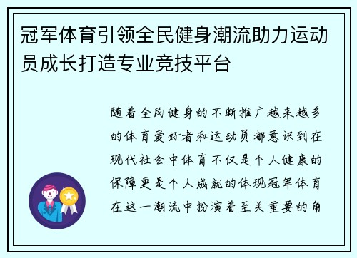 冠军体育引领全民健身潮流助力运动员成长打造专业竞技平台