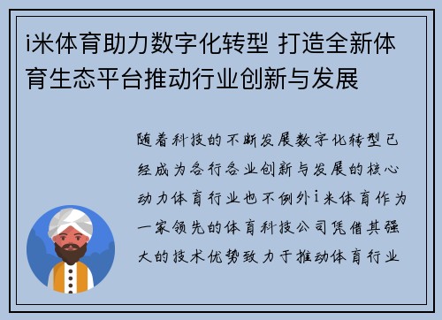 i米体育助力数字化转型 打造全新体育生态平台推动行业创新与发展