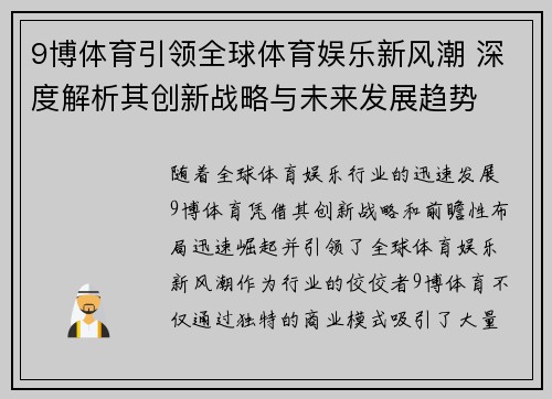 9博体育引领全球体育娱乐新风潮 深度解析其创新战略与未来发展趋势