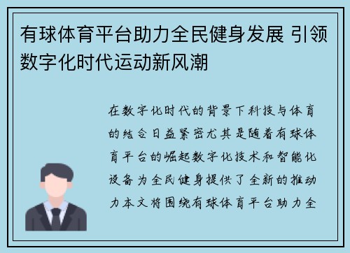 有球体育平台助力全民健身发展 引领数字化时代运动新风潮