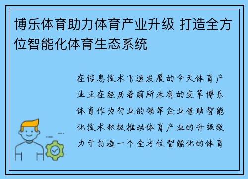 博乐体育助力体育产业升级 打造全方位智能化体育生态系统