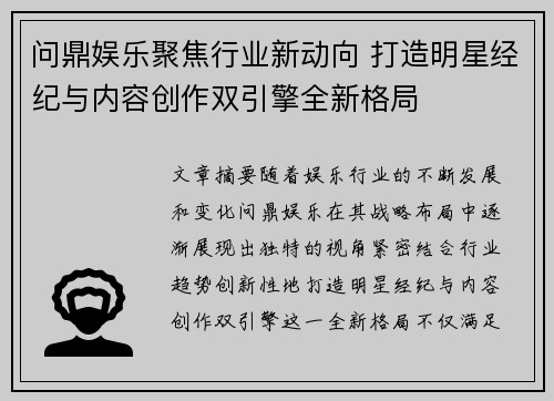 问鼎娱乐聚焦行业新动向 打造明星经纪与内容创作双引擎全新格局